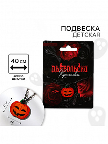 Подвеска на цепочке "Дьявольски красива", детская,  9 х 12,4 см
