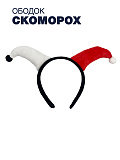 Ободок Скоморох