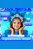 Ободок карнавальный "Сказочная зима"
