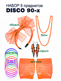 Набор DISCO 90-х (ободок, бусы, серьги 2 шт молния, митенки, браслет из 10 резинок)