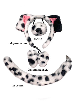 Набор Далматинец (ободок, нос, бабочка, хвост) Белый-Черный