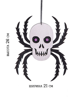 Декорация скелет-паук 26 см Черный-Белый