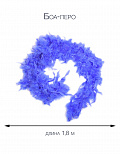 Боа-перо, длина 1,8 м.