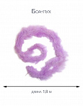 Боа-пух, длина 1,8 м.