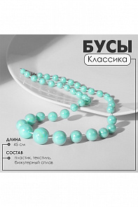 Бусы "Классика"