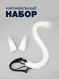 Набор Кошка (уши на заколке+хвост на текстильном поясе)