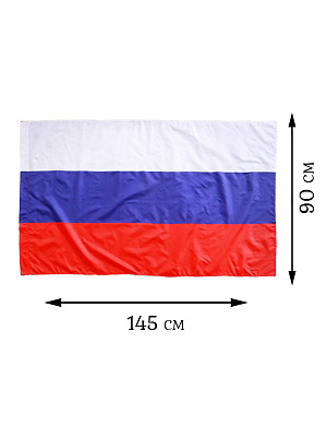 Флаг России, 90 х 145 см. Разноцветный