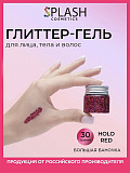Глиттер-гель для лица, тела и волос "SPLASH" цвет "HOLO RED" 30 гр