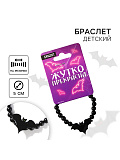 Браслет  "Жутко прекрасна", детский,  7 х 5 см