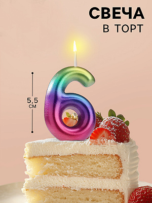 Свеча в торт "Акварель", цифра 6, 5,5 см Разноцветный