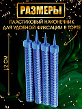 Свечи фонтаны для торта "Голубые искры", 12 см, 30 секунд, голубое пламя, 4 шт