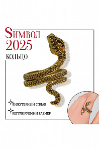 Кольцо "Змея" два глаза, безразмерное