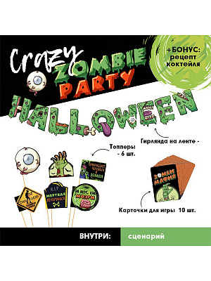 Набор для проведения праздника "Crazy zomby party" Разноцветный
