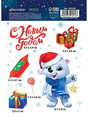 Наклейка со светящимся слоем "Мишка"  Разноцветный