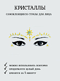Кристаллы для лица