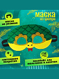 Маска "Забавная змейка" из фетра