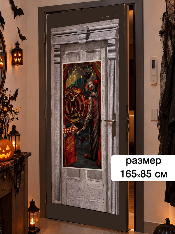 Декорация для двери "Цирк"