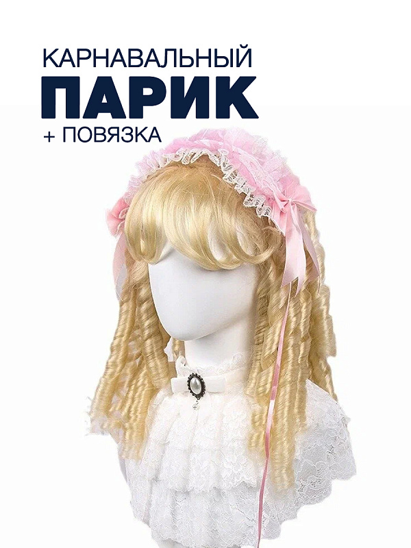 Комплект Лолита (парик и повязка)