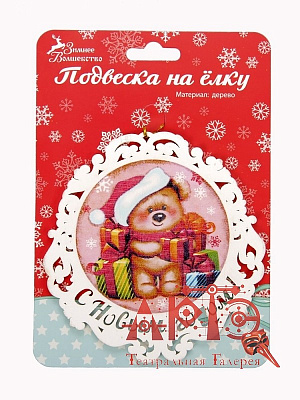 Подвеска на елку "Мишка в подарках" 12* см.(дерево) Разноцветный
